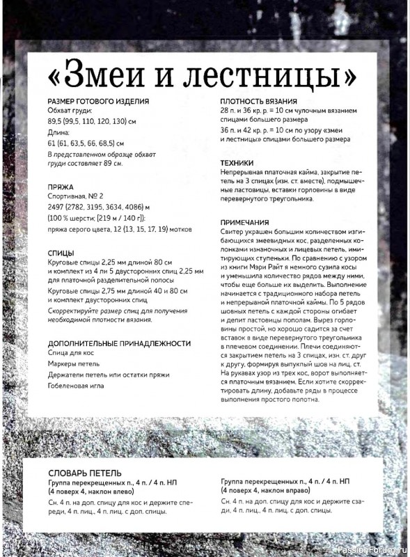 Вязаные проекты в книге «Теплые свитеры с острова Гернси». Продолжение