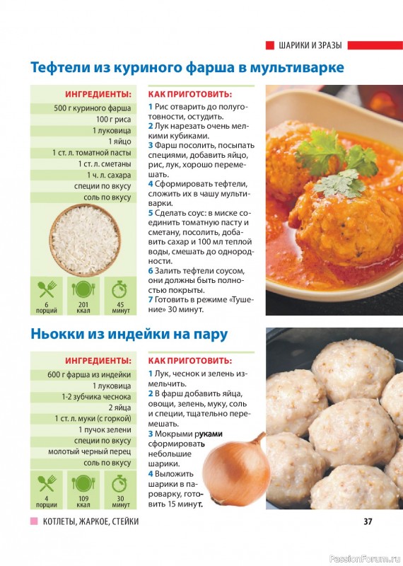 Коллекция кулинарных рецептов в журнале &laquo;Домашний повар №1 2026&raquo;