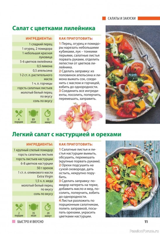 Коллекция кулинарных рецептов в журнале «Домашний повар №5 2025»