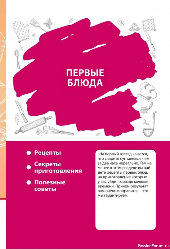Коллекция кулинарных рецептов в журнале «Домашний повар №5 2025»