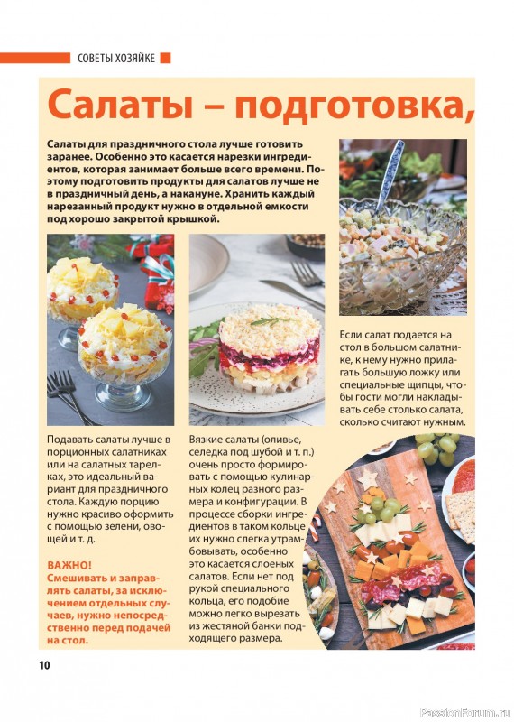 Коллекция кулинарных рецептов в журнале &laquo;Домашний повар №6 2025&raquo;