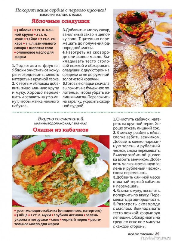 Коллекция кулинарных рецептов в журнале &laquo;Люблю готовить! Спецвыпуск №1 2026&raquo;