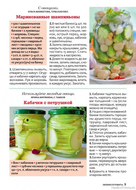 Коллекция кулинарных рецептов в журнале «Люблю готовить! Спецвыпуск №3 2026»