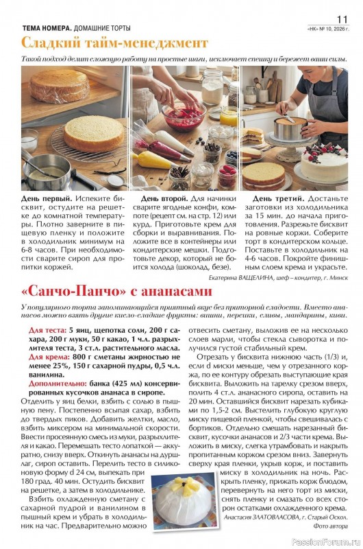 Коллекция кулинарных рецептов в журнале «Наша кухня №10 2026»