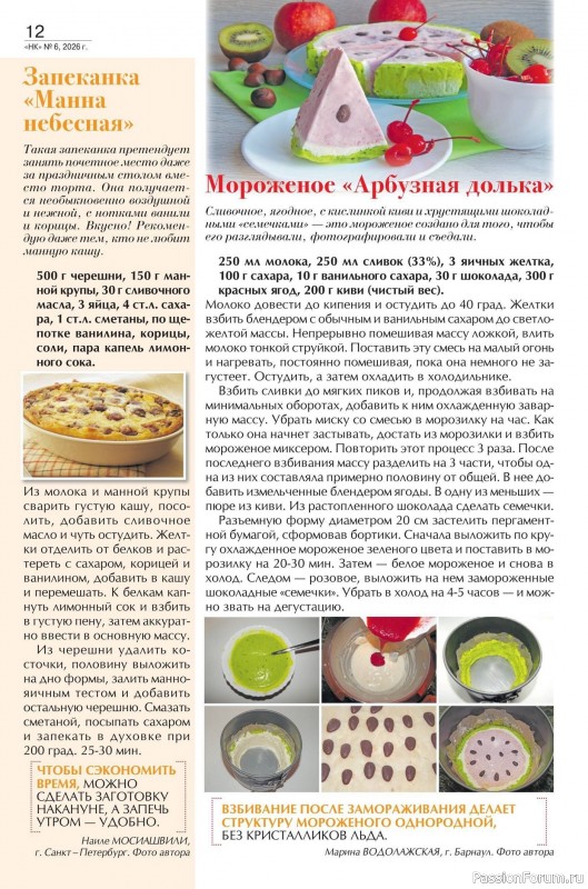 Коллекция кулинарных рецептов в журнале «Наша кухня №6 2026»