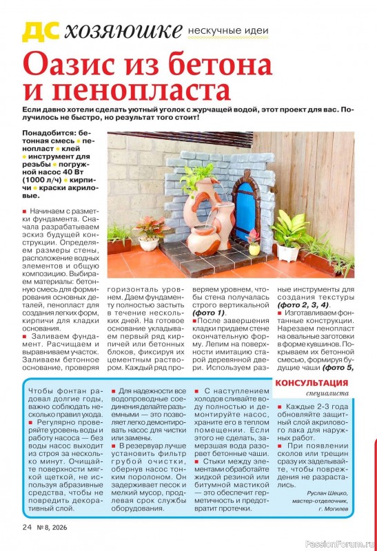 Коллекция проектов для рукодельниц в журнале «Делаем сами №8 2026»