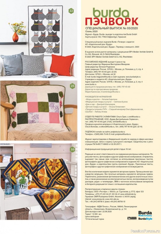 Коллекция проектов для рукодельниц в журнале «Пэчворк №3 2020»