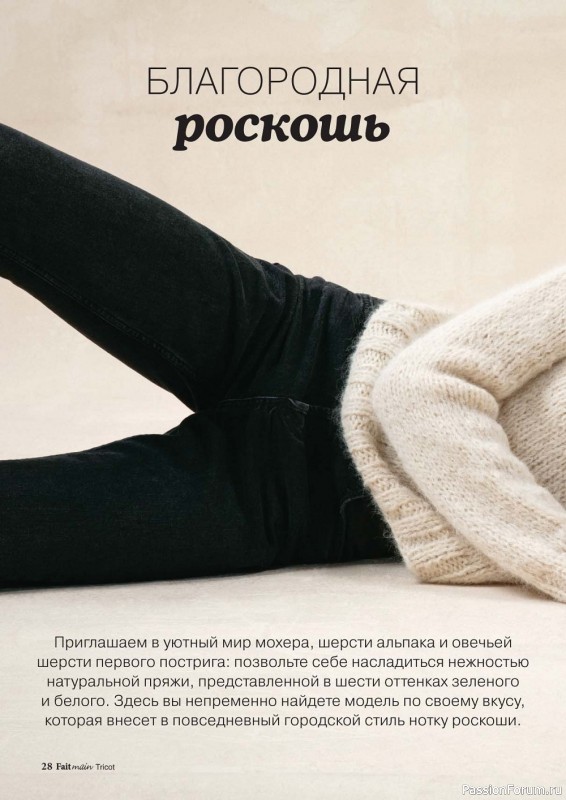 Вязаные модели в журнале «Tricot №4 2022»