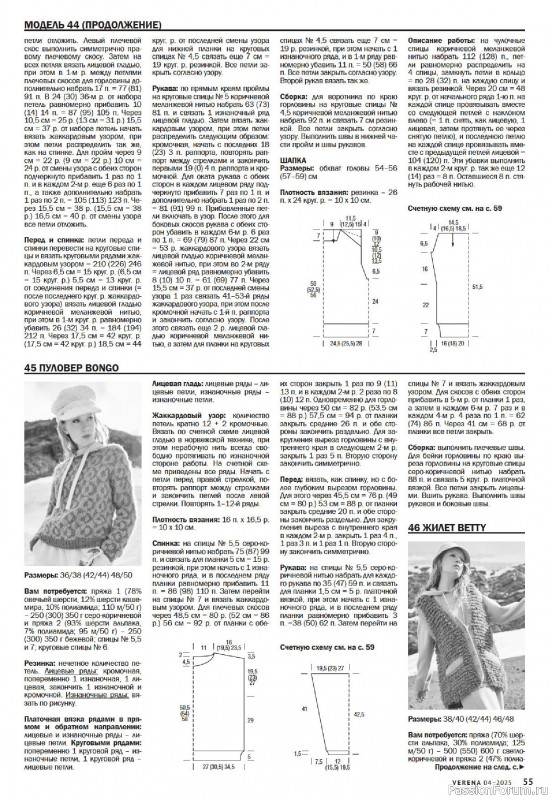 Вязаные модели в журнале &laquo;Verena №4 2025&raquo;