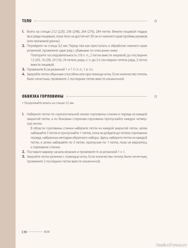 Вязаные проекты в книге «Хватит распускать». Часть 2.