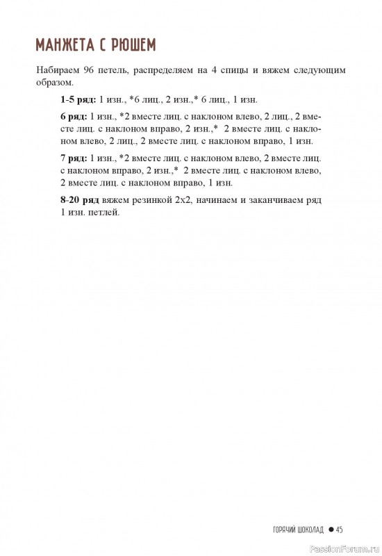 Вязаные проекты в книге «Любимые носочки 1-2».