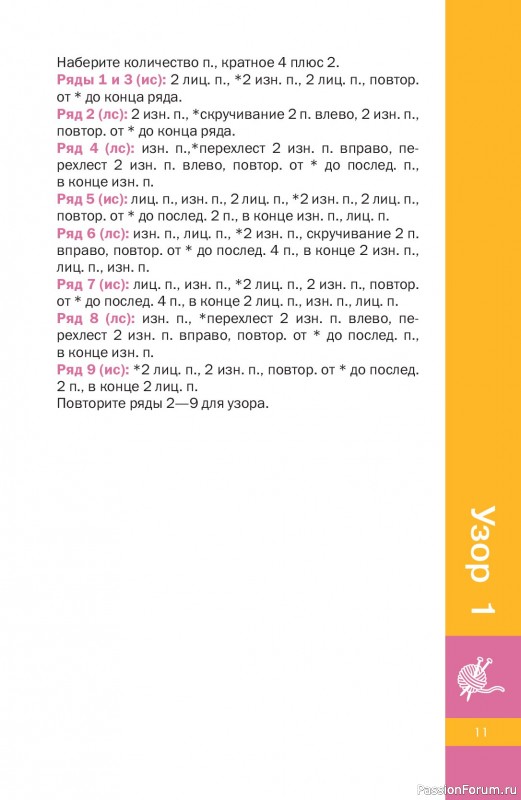 Вязаные проекты в книге &laquo;Узоры спицами на каждый день&raquo;.