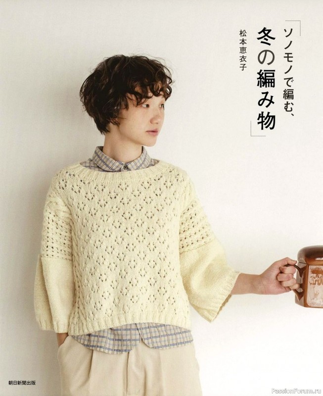 Вязаные проекты в книге «Winter Knitting with Sonomono».