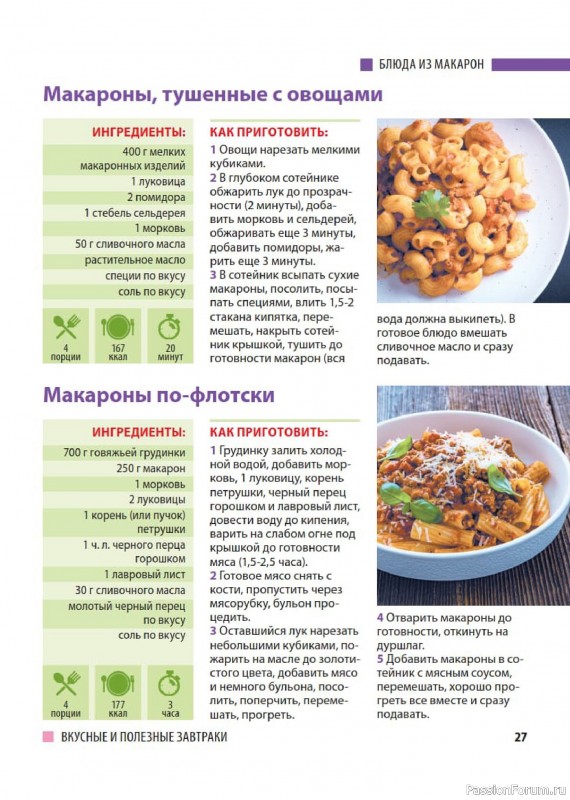 Коллекция кулинарных рецептов в журнале «Домашний повар №3 2026»