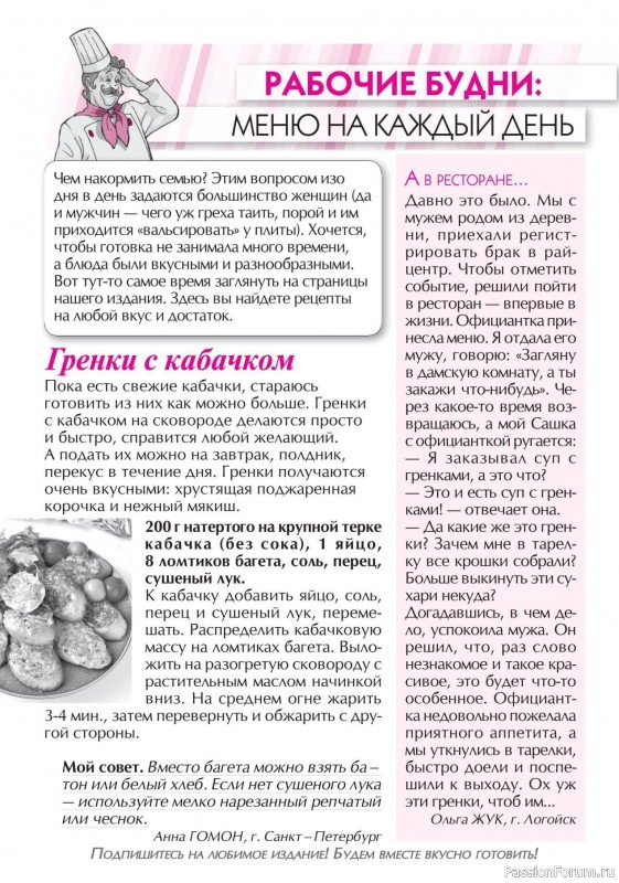 Коллекция кулинарных рецептов в журнале «Кухонька Михалыча №10 2025»