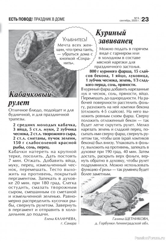 Коллекция кулинарных рецептов в журнале «Кухонька Михалыча №9 2025»