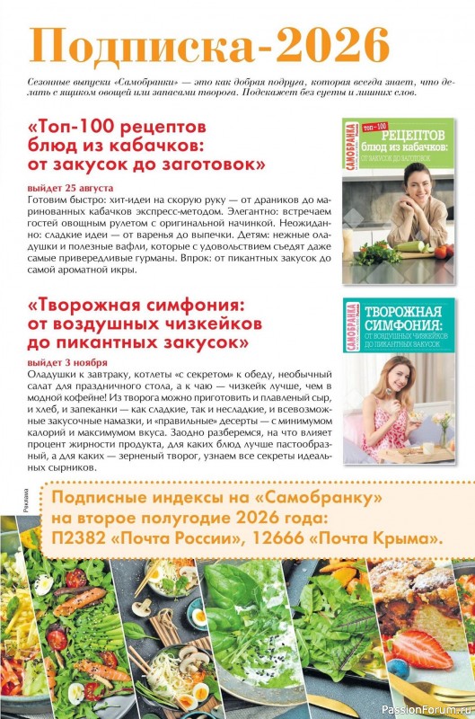 Коллекция кулинарных рецептов в журнале &laquo;Наша кухня №5 2026&raquo;