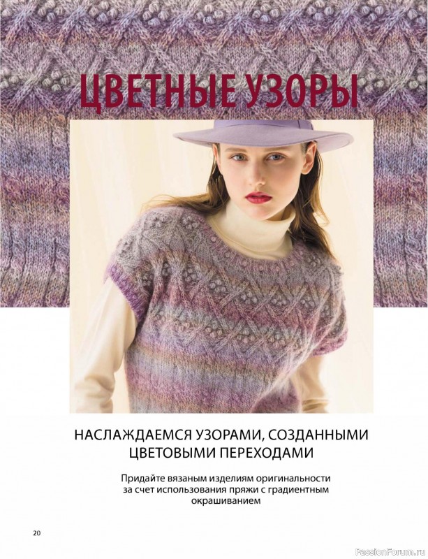 Коллекция моделей в книге «Элегантное вязание Хитоми Шида»