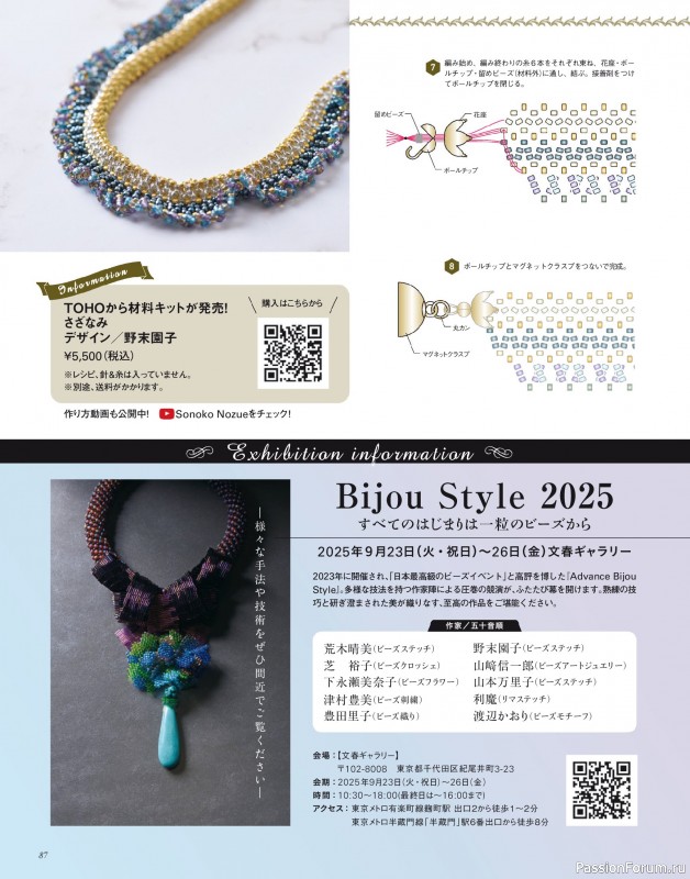 Коллекция проектов для рукодельниц в журнале «Bead Friend - Summer 2025»