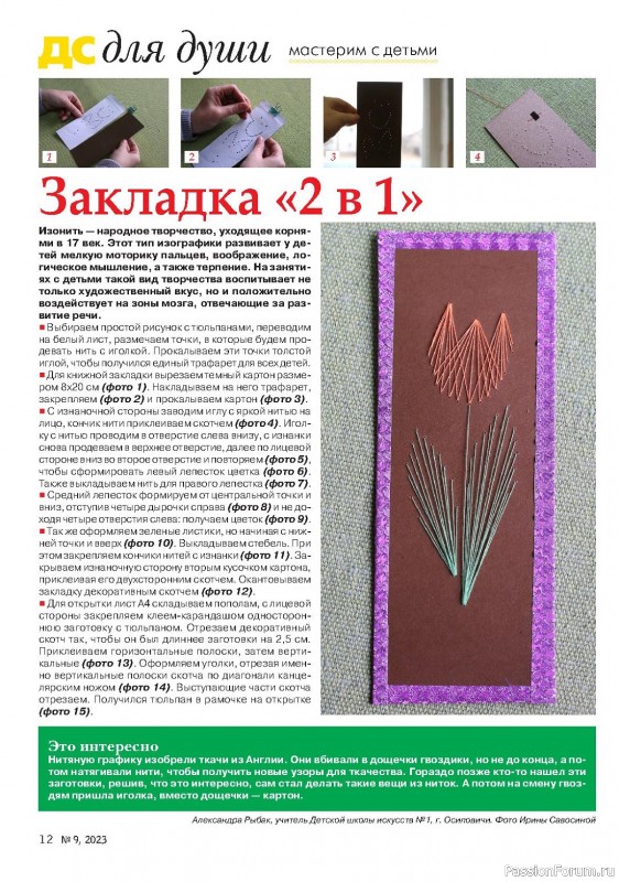 Коллекция проектов для рукодельниц в журнале «Делаем сами №9 2023»