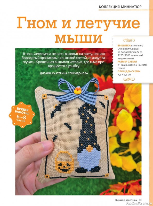 Коллекция вышивки в журнале «Вышивка крестиком №3 2026»