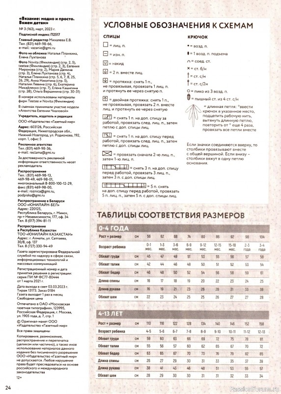 Вязаные модели для детей в журнале «Вяжем детям №2-3 2023»