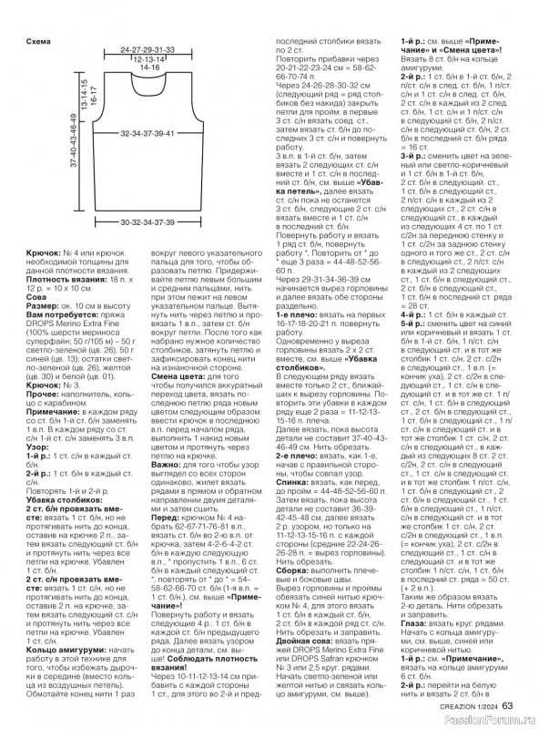 Вязаные модели в журнале «Creazion №1 2024»