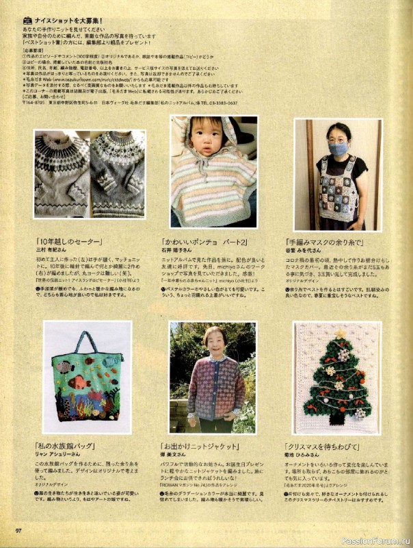 Вязаные модели в журнале &laquo;Keito Dama №205 - Spring 2025&raquo;. Продолжение