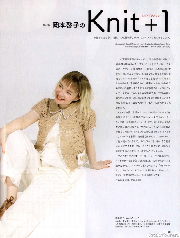 Вязаные модели в журнале &laquo;Keito Dama №206 - Summer 2025&raquo;