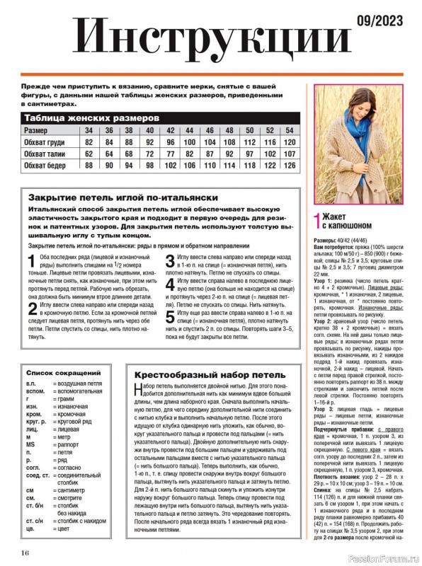 Вязаные модели в журнале «Сабрина №9 2023»