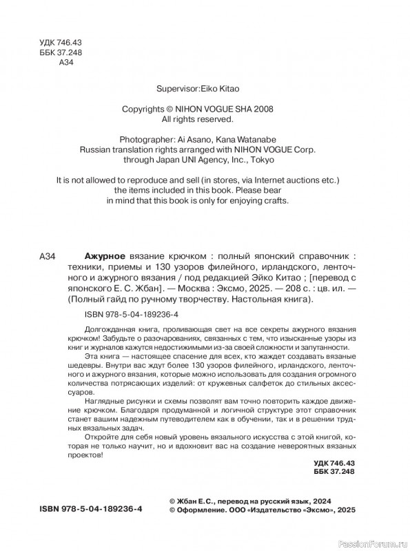 Вязаные проекты в книге &laquo;Ажурное вязание крючком&raquo;.