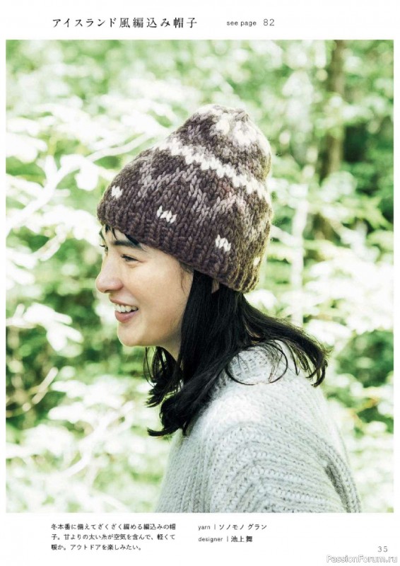 Вязаные проекты в книге «Sonomono Komono – Knitting natural colors»