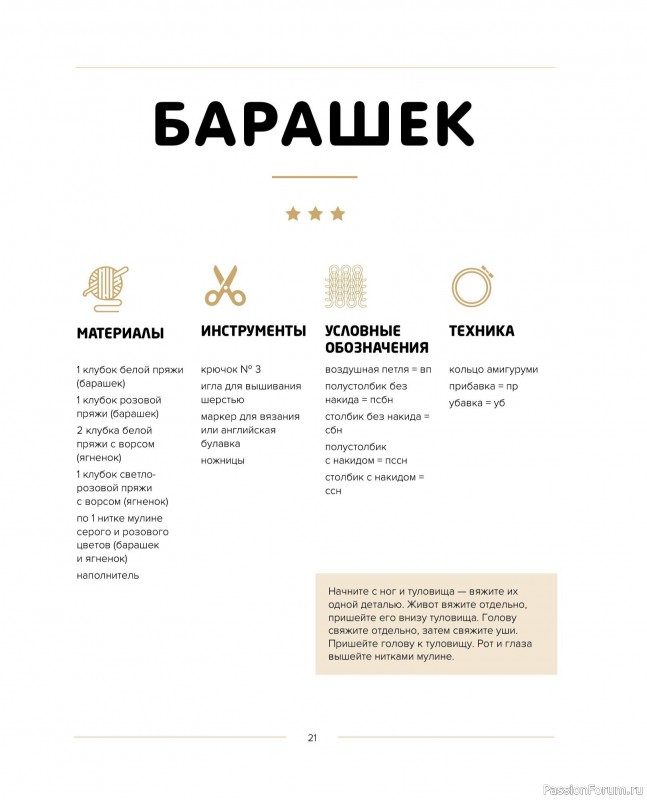 Вязаные проекты в книге «Такса-милашка и другие амигуруми»