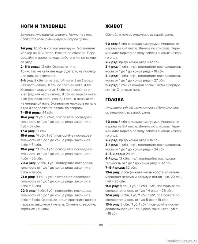 Вязаные проекты в книге «Такса-милашка и другие амигуруми». Продолжение