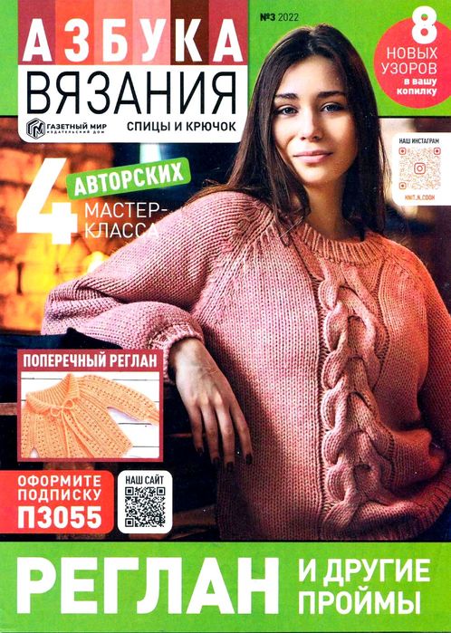 Школа вязания в журнале «Азбука вязания №3 2022»