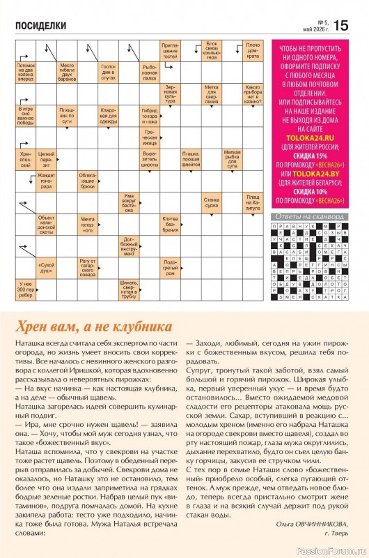 Коллекция кулинарных рецептов в журнале &laquo;Кухонька Михалыча №5 2026&raquo;