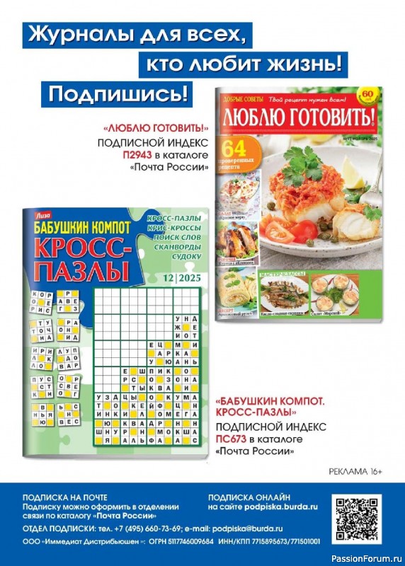 Коллекция кулинарных рецептов в журнале «Люблю готовить! №11 2025»