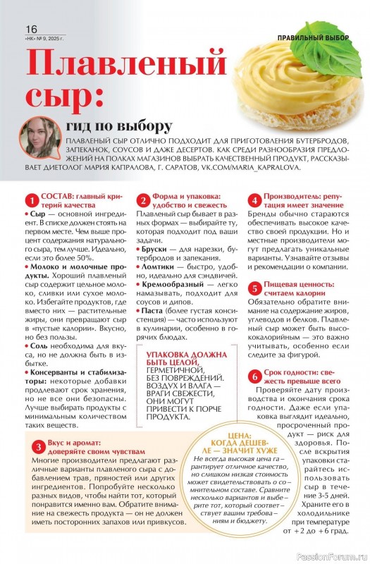 Коллекция кулинарных рецептов в журнале «Наша кухня №9 2025»
