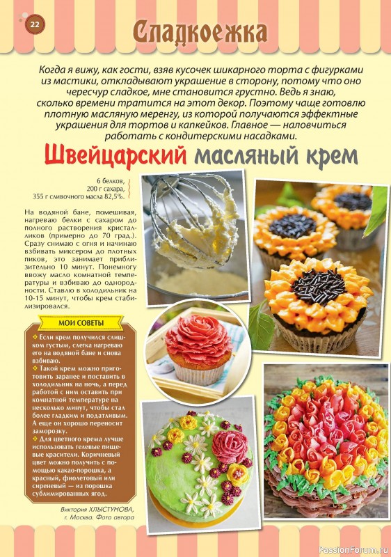 Коллекция кулинарных рецептов в журнале «Наша кухня. Выпечка №4 2024»