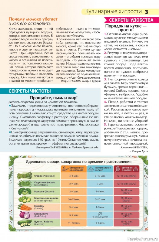 Коллекция кулинарных рецептов в журнале «Сваты на кухне №7 2026»