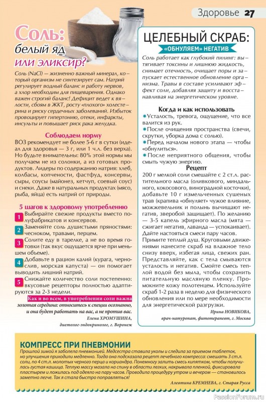 Коллекция кулинарных рецептов в журнале «Сваты на кухне №9 2026»