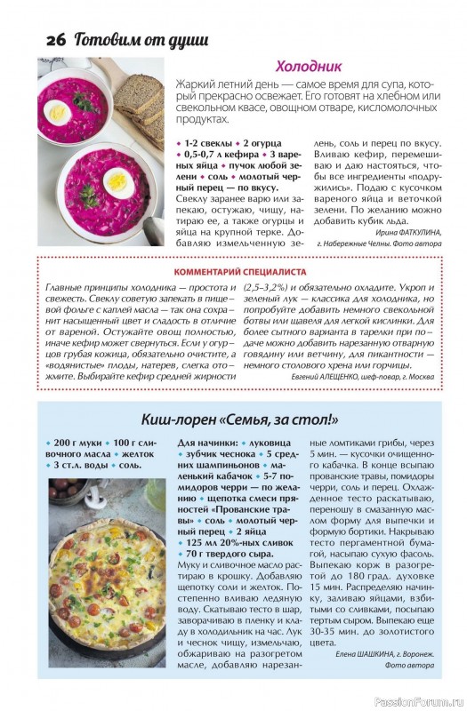 Коллекция кулинарных рецептов в журнале &laquo;Сваты. Заготовки №6 2026&raquo;