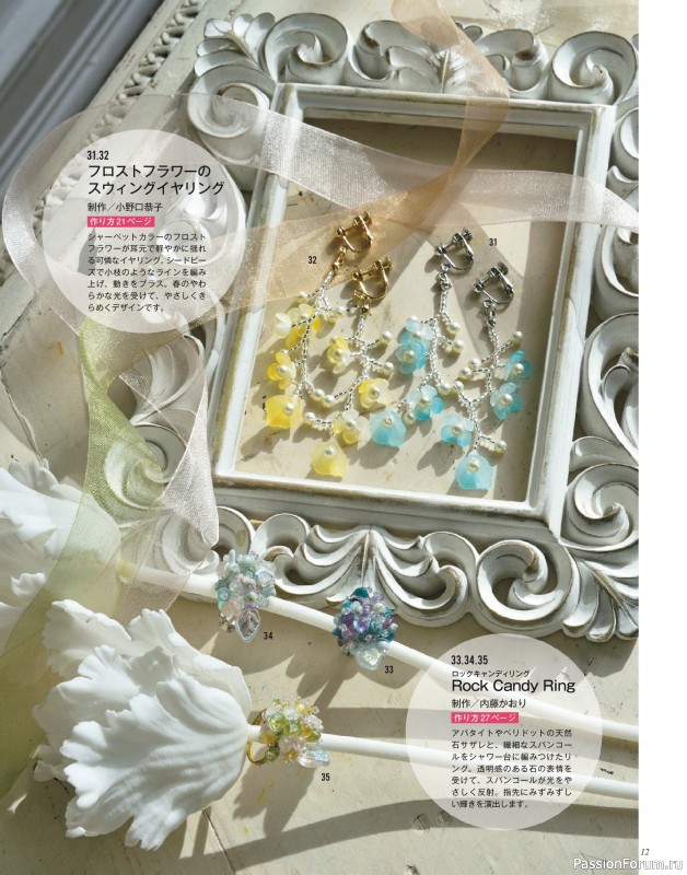 Коллекция проектов для рукодельниц в журнале «Beads Friend - Spring 2026»