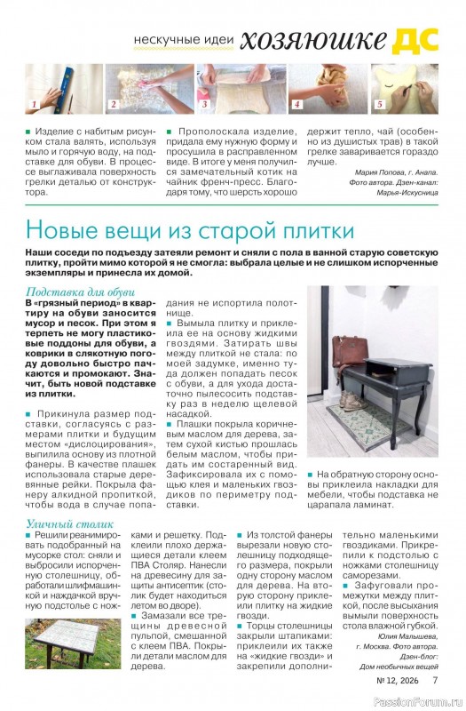Коллекция проектов для рукодельниц в журнале &laquo;Делаем сами №12 2026&raquo;