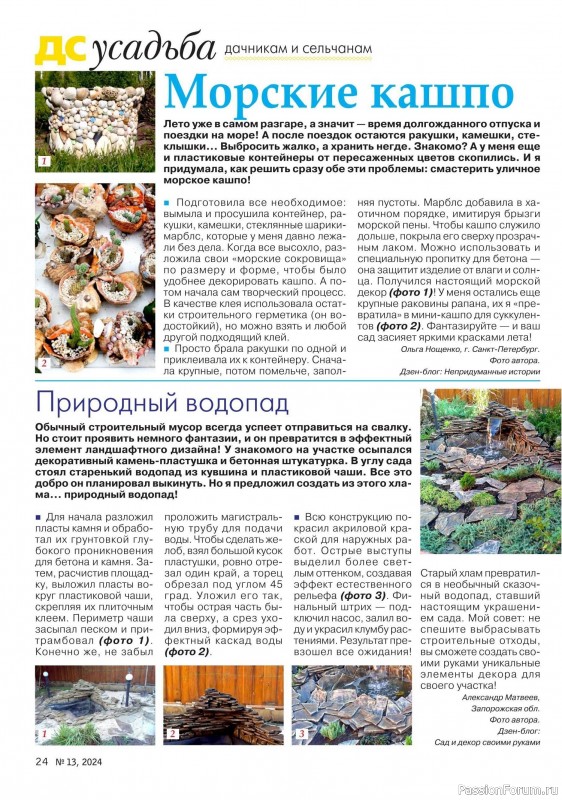 Коллекция проектов для рукодельниц в журнале «Делаем сами №13 2024»