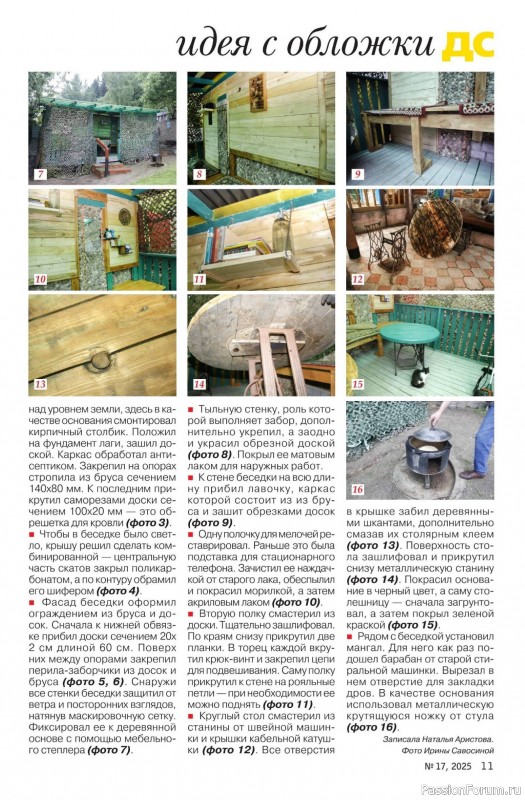 Коллекция проектов для рукодельниц в журнале «Делаем сами №17 2025»