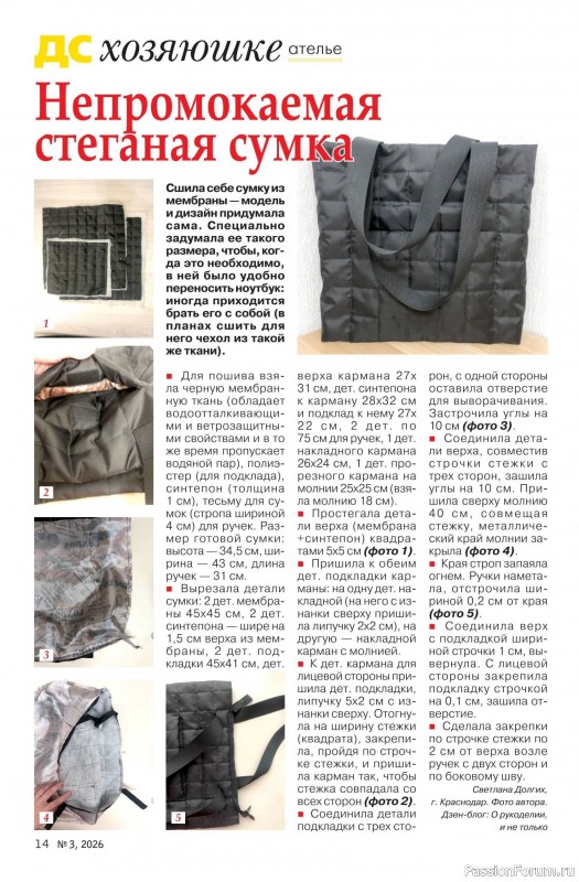 Коллекция проектов для рукодельниц в журнале «Делаем сами №3 2026»