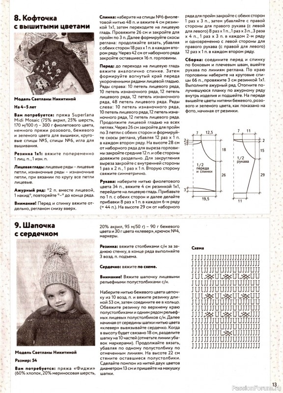 Вязаные модели для детей в журнале «Вяжем детям №2-3 2023»