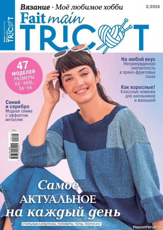 Вязаные модели в журнале «Main Tricot №3 2024»