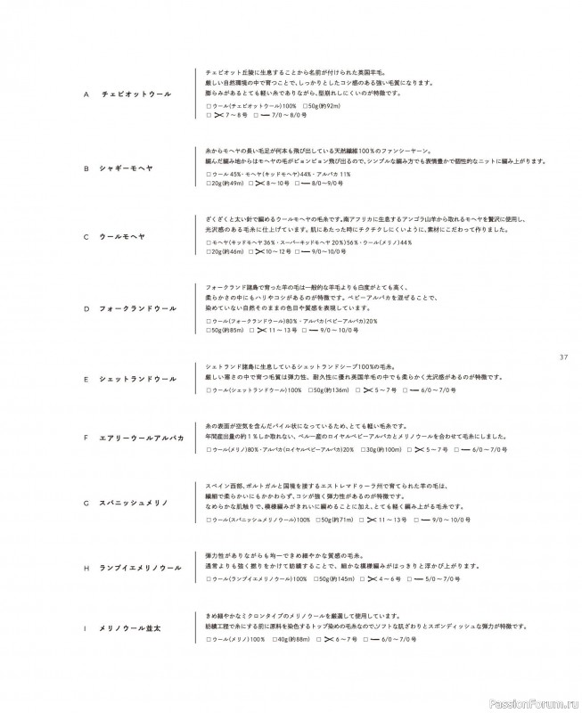 Вязаные проекты в книге «Daruma Pattern Book 11»